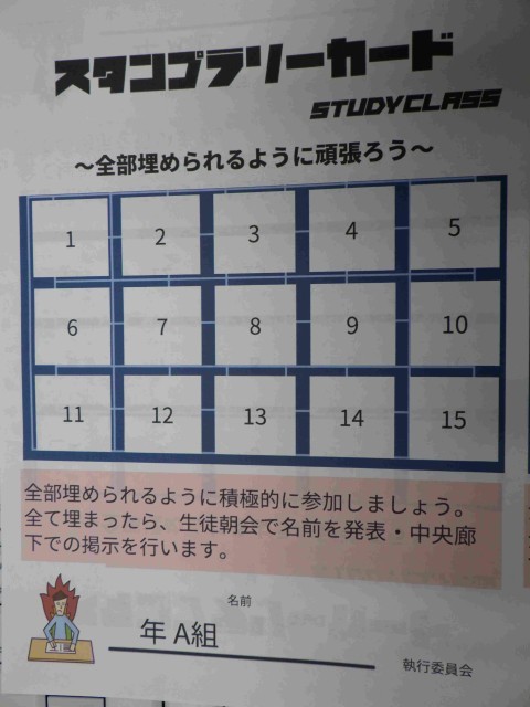 スタンプカード
