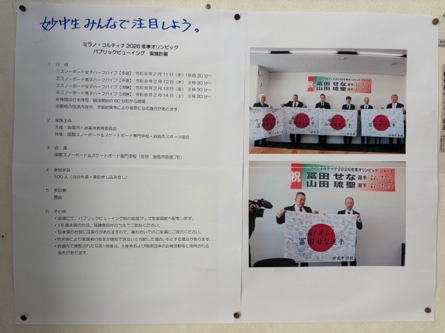 富田せな応援コーナー